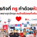 ภารกิจทรู กู้ภัยน้ำท่วมภาคใต้ คืนชีวิตและการศึกษาให้ชาวบ้าน
