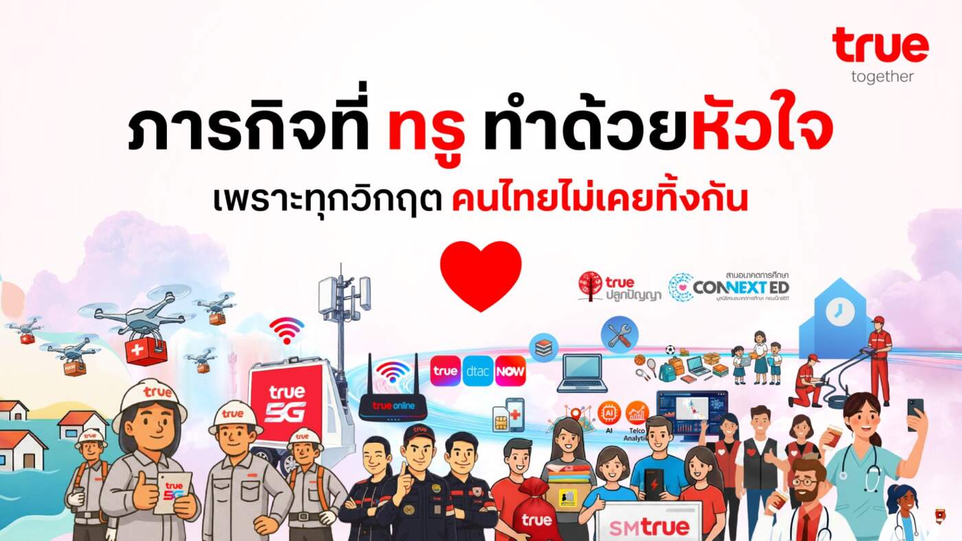 ภารกิจทรู กู้ภัยน้ำท่วมภาคใต้ คืนชีวิตและการศึกษาให้ชาวบ้าน