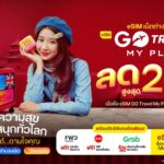 True เปิดตัว "eSIM GO Travel MyPlan" ปรับแพลนเที่ยวทั่วโลกได้ตามใจ พร้อมส่วนลดสูงสุด 20% และฟรีประกันเดินทาง