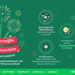 "LINE-LATIONSHIP" เปลี่ยนทุกการแชทเป็นความสัมพันธ์ที่มีความหมาย รับเทศกาลส่งท้ายปี