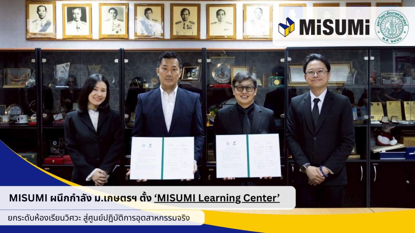 MISUMI ผนึกกำลัง ม.เกษตรฯ ตั้ง ‘MISUMI Learning Center’ ยกระดับห้องเรียนวิศวะ สู่ศูนย์ปฏิบัติการอุตสาหกรรมจริง