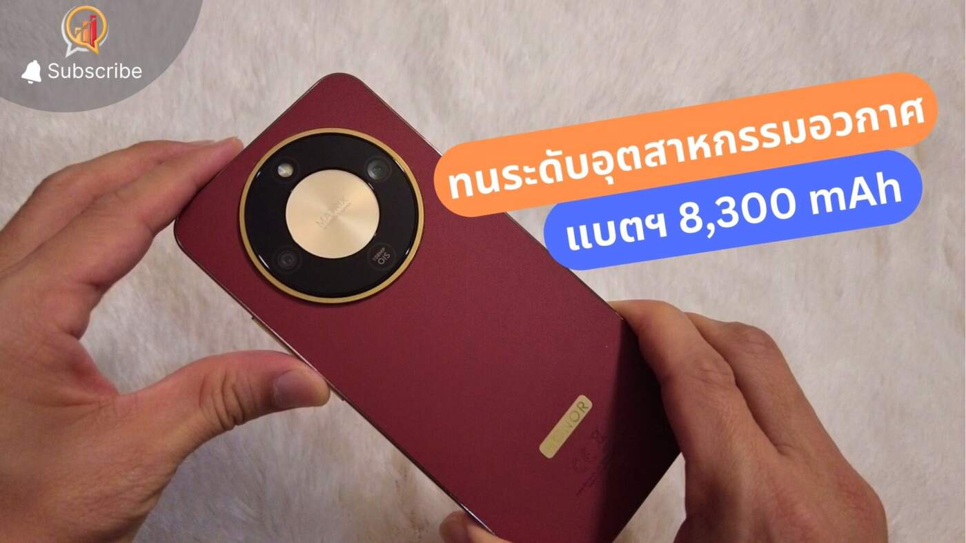 รีวิว HONOR X9d วัสดุอุตสาหกรรมอวกาศ แบตฯ 8,300 mAh ในราคาหมื่นต้น