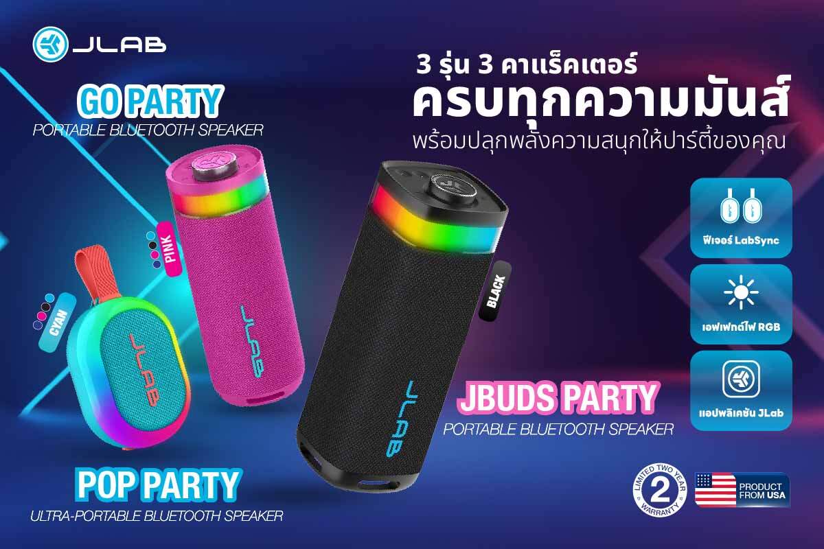 อาร์ทีบีฯ ส่ง JLab JBuds Party บุกตลาดลำโพงสายปาร์ตี้ อัดเบสหนัก-ไฟ RGB พร้อมสีใหม่ครบซีรีส์