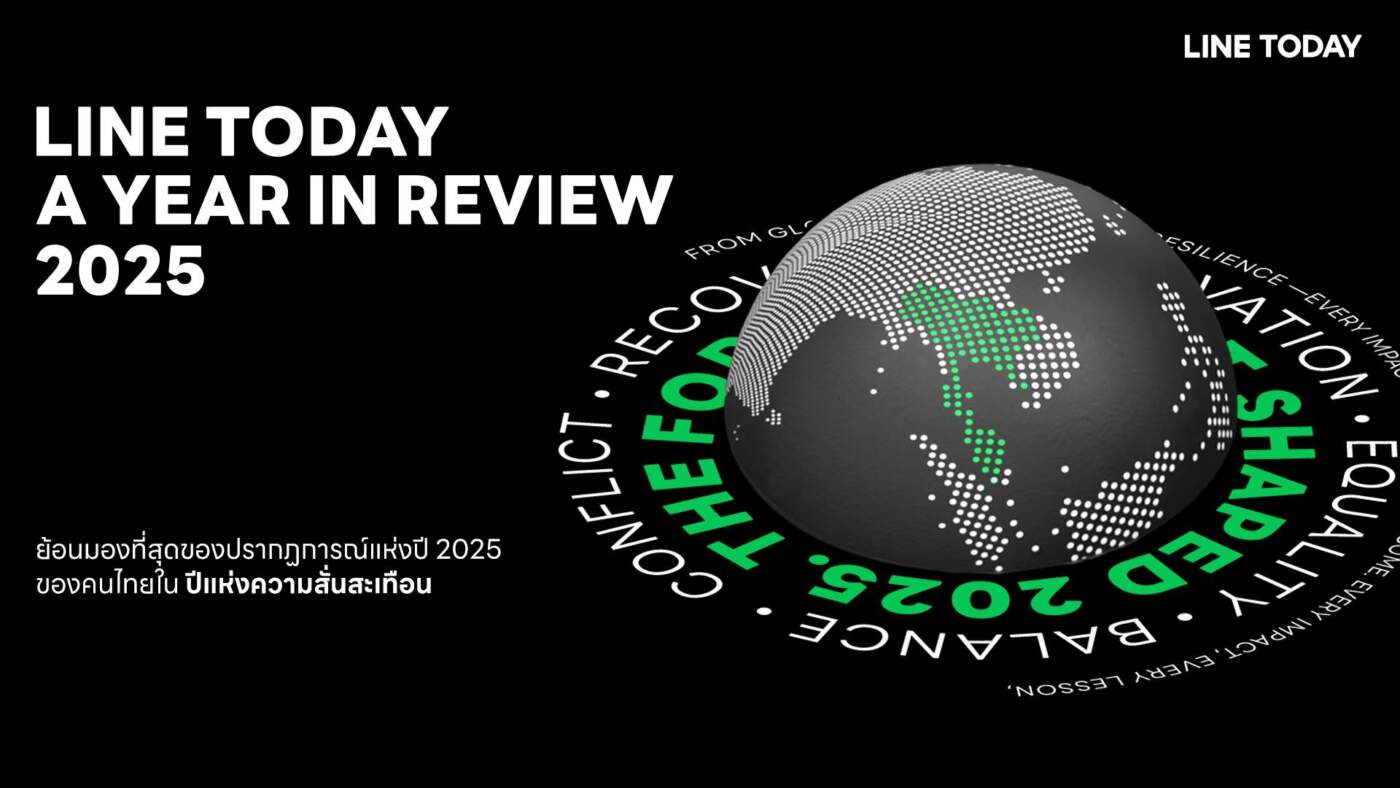 สรุปที่สุดปรากฏการณ์ไทยปี 2025 จากวิกฤตภัยพิบัติสู่ Soft Power ระดับโลก