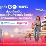 ทรูผนึก JegoTrip ยกระดับ GO Travel เที่ยวจีนสุดสมาร์ท เน็ต 5G แรง พร้อมดีลแลนด์มาร์กดังทั่วประเทศ