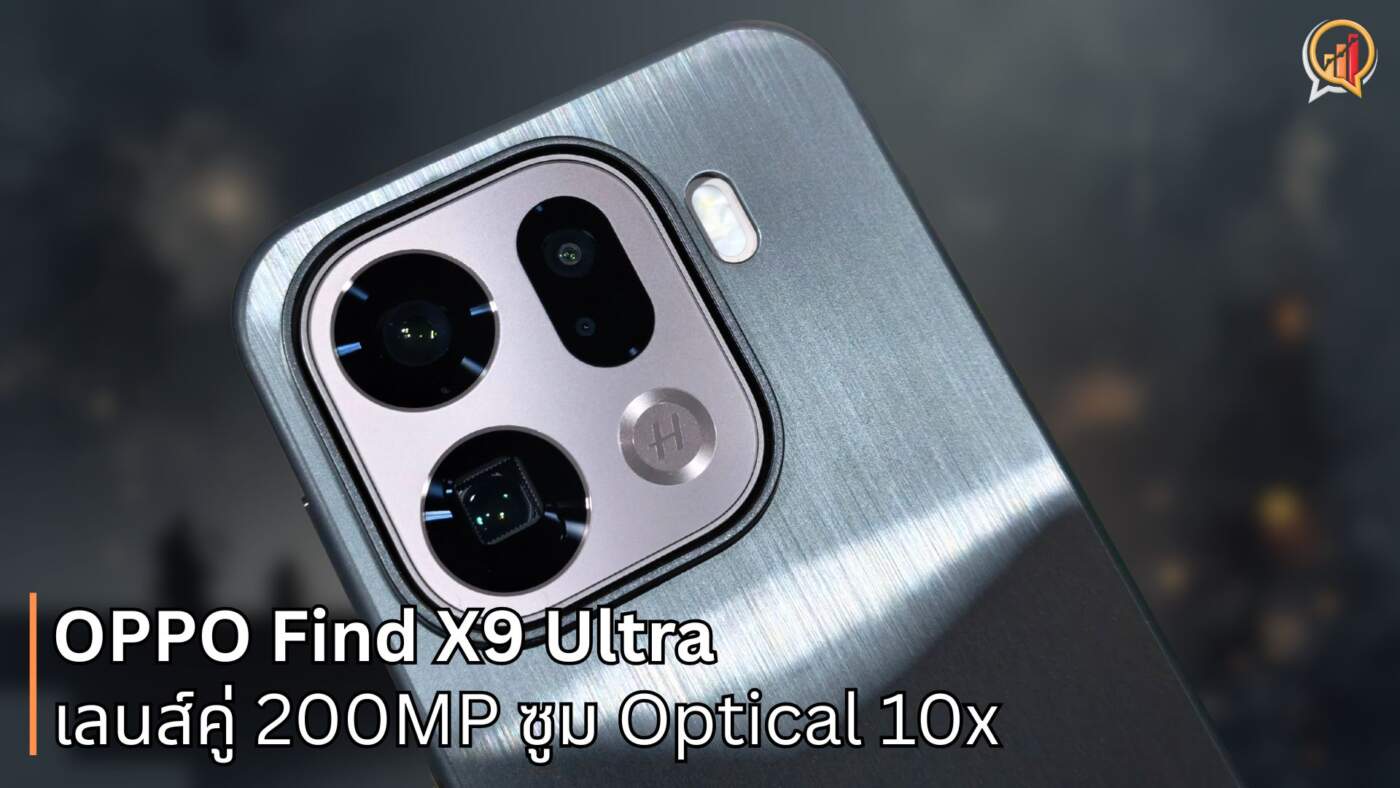 หลุดสเปกกล้อง OPPO Find X9 Ultra เลนส์คู่ 200MP ซูม Optical 10x