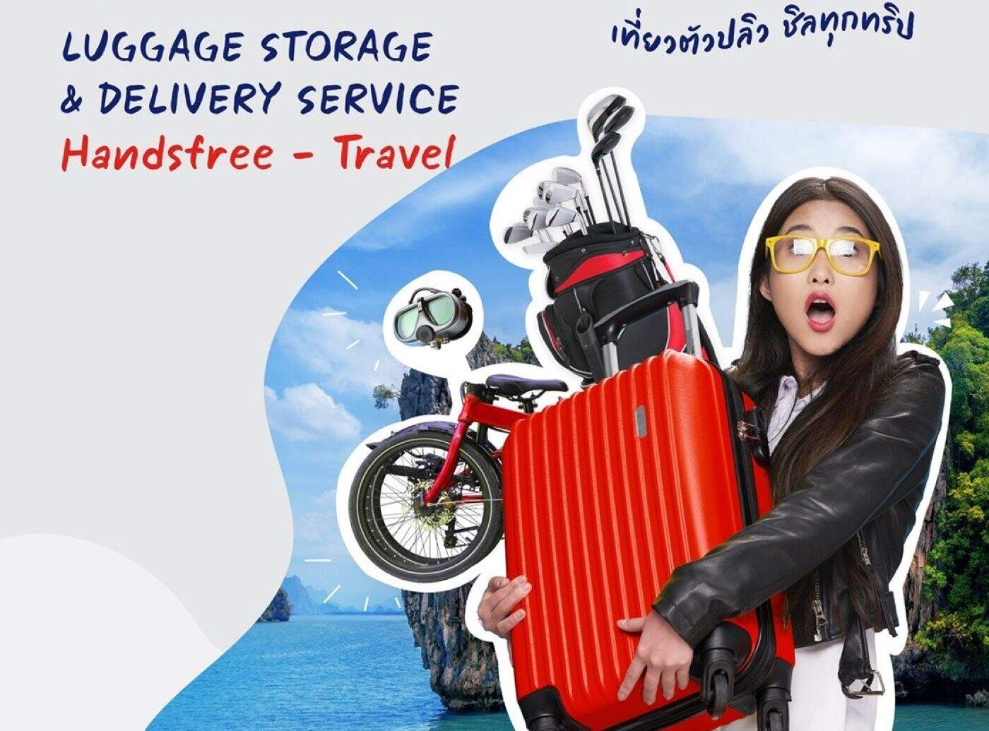 เทรนด์ ‘เที่ยวตัวปลิว’ มาแรง! ดันบริการ Travel Lite โตพุ่ง รับไฮซีซันปี 68 ชู ‘ภูเก็ต-สุวรรณภูมิ-อุดร’ ยึดท็อป 5 จุดฝากส่งยอดนิยม