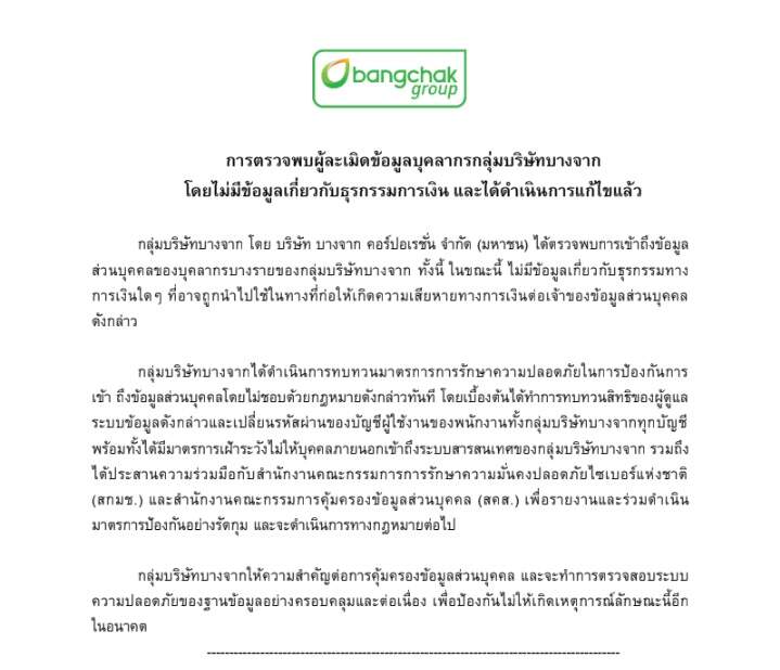 บางจากฯ แจงพบการเข้าถึงข้อมูล "บุคลากร" ยันไม่กระทบธุรกรรมการเงิน