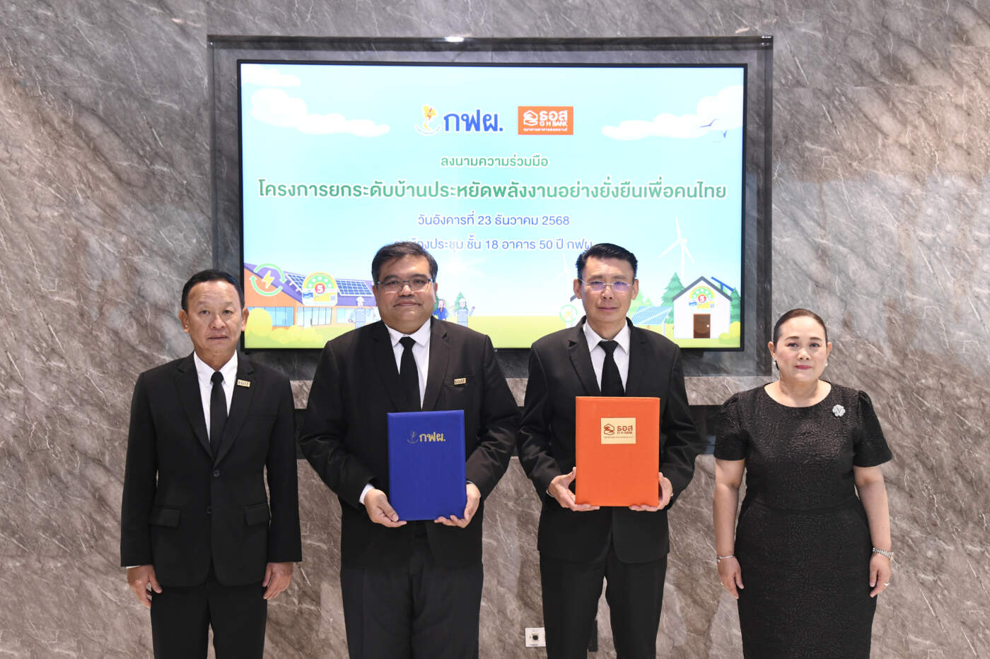 กฟผ. ผนึก ธอส. รุกตลาด Green Home ปั้นบ้านประหยัดพลังงาน