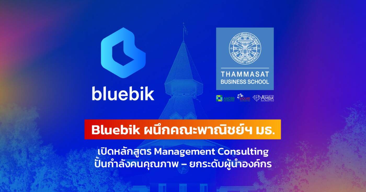 Bluebik ผนึก บัญชี มธ. ปั้นหลักสูตร Management Consulting ยกระดับผู้นำรับยุค AI Transformation