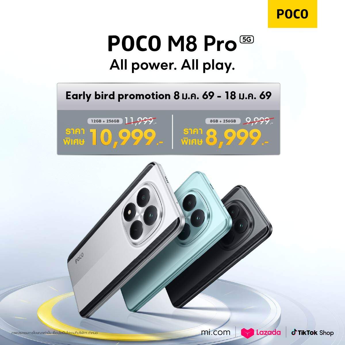 POCO เปิดตัว M8 Series อัปเกรดชาร์จไว 100W และ AI อัจฉริยะ เริ่มต้น 7,999 บาท