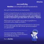 NocNoc ประกาศยุติให้บริการ มีผล 9 ก.พ. 69 เซ่นพิษเศรษฐกิจ-แข่งเดือด