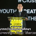 ถอดรหัสความสำเร็จ ODOS: มากกว่าแค่ทุนการศึกษา แต่คือการวางรากฐาน ‘ทักษะ’ ให้เยาวชนไทย