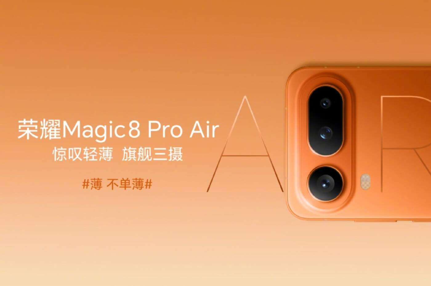 Honor ยืนยัน Magic8 Pro Air บอดี้บาง 6.1 มม. แต่ใส่แบตฯ 5500 mAh