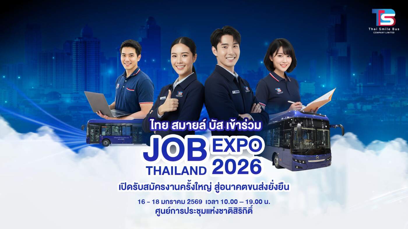 ไทย สมายล์ บัส บุกงาน JOB EXPO 2026 เปิดรับ 20 ตำแหน่ง 700 อัตรา ปั้นทีมขนส่งพลังงานสะอาด