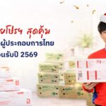 ไปรษณีย์ไทย ต่อโปร EMS ส่งด่วนผลไม้-พัสดุใจ ช่วยเกษตรกรและ SME ลดต้นทุนขนส่งทั่วไทย