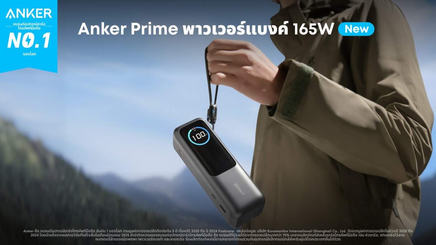 แองเคอร์ บุกไทยเต็มตัว! เปิดตัว ‘Anker Prime’ นวัตกรรมชาร์จระดับพรีเมียม ตอบโจทย์โปรวัยทำงานและสายครีเอเตอร์