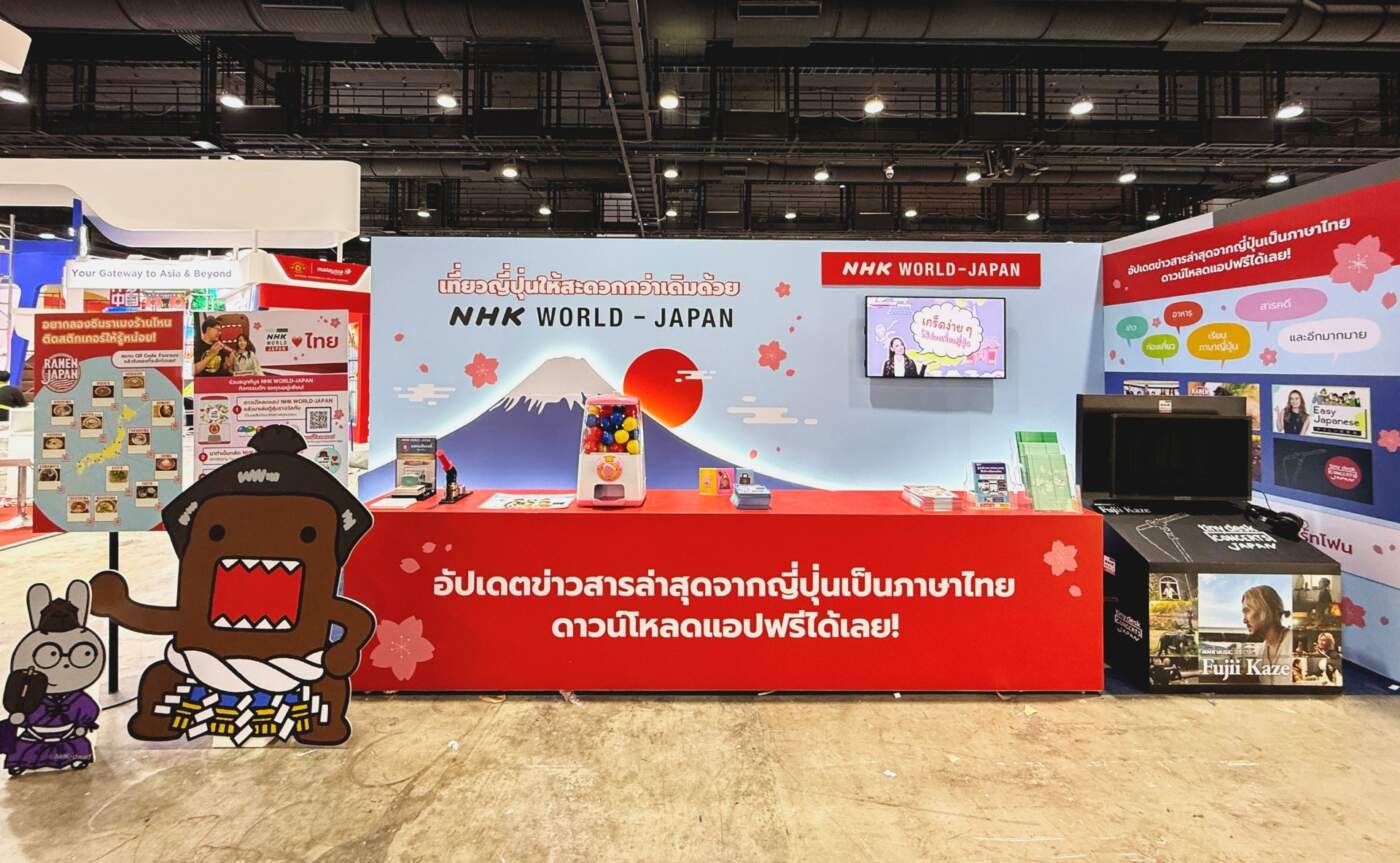 NHK WORLD-JAPAN บุกงาน TITF ครั้งที่ 31 ขนคอนเทนต์เจาะลึก พร้อมเทคนิคเที่ยวญี่ปุ่นให้สนุกและปลอดภัย