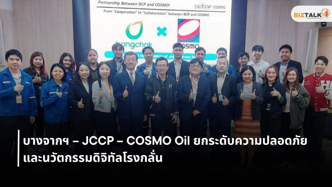 บางจากฯ จับมือ JCCP - COSMO Oil ยกระดับโรงกลั่นสู่ Collaboration