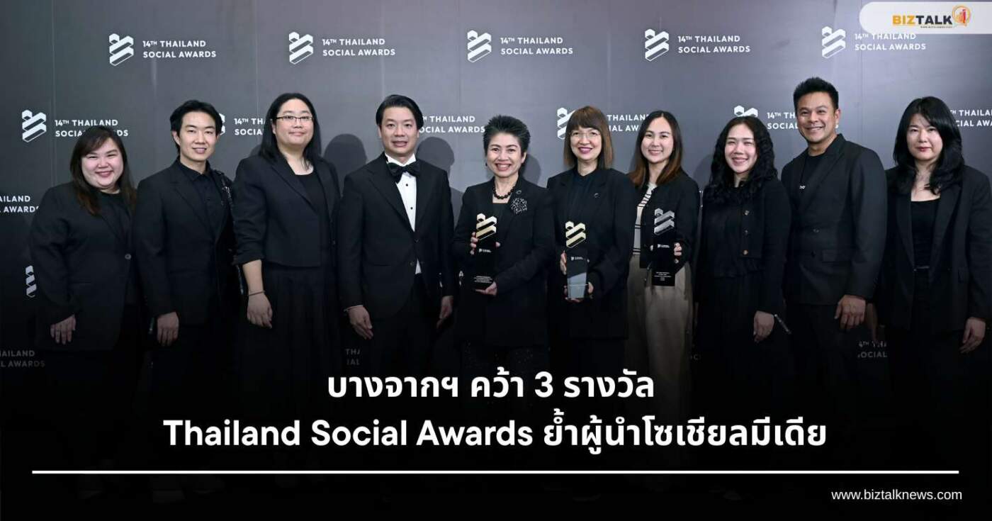 บางจากฯ คว้า 3 รางวัล Thailand Social Awards ย้ำผู้นำโซเชียลมีเดีย