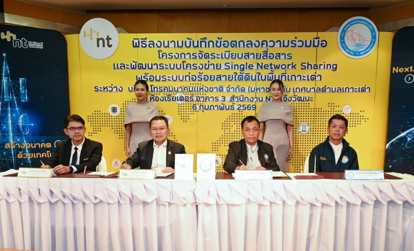 NT ผนึกเทศบาลเกาะเต่า ปั้น "Smart Island" ต้นแบบ ดึงสายสื่อสารลงใต้ดินด้วย Single Network