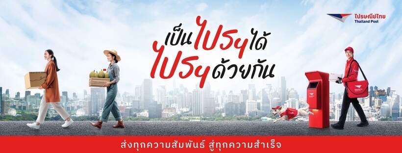 ไปรษณีย์ไทย กางแผนปี 2569 ชู “POSTsible Together” ปั้น Trust Economy เชื่อม SME สู่ตลาดโลก