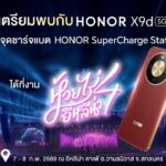 HONOR บุก ‘ห้วยไร่ อีหลีน่า Festival 4’ ท้าพิสูจน์ความแกร่ง X9d 5G พร้อมจุดชาร์จฟรีตลอดงาน