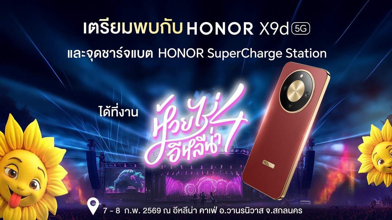 HONOR บุก ‘ห้วยไร่ อีหลีน่า Festival 4’ ท้าพิสูจน์ความแกร่ง X9d 5G พร้อมจุดชาร์จฟรีตลอดงาน
