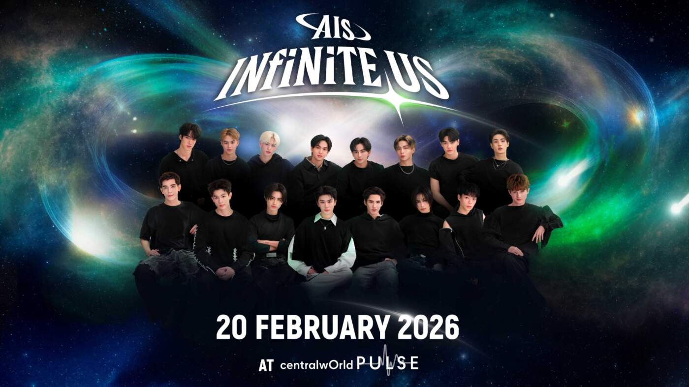 ฟินทะลุจอ! AIS จัดใหญ่ “AIS INFINITE US” ดึง BUS - GELBOYS มอบความสุขแทนคำขอบคุณ ใช้แค่ 10 พอยท์ลุ้นใกล้ชิด