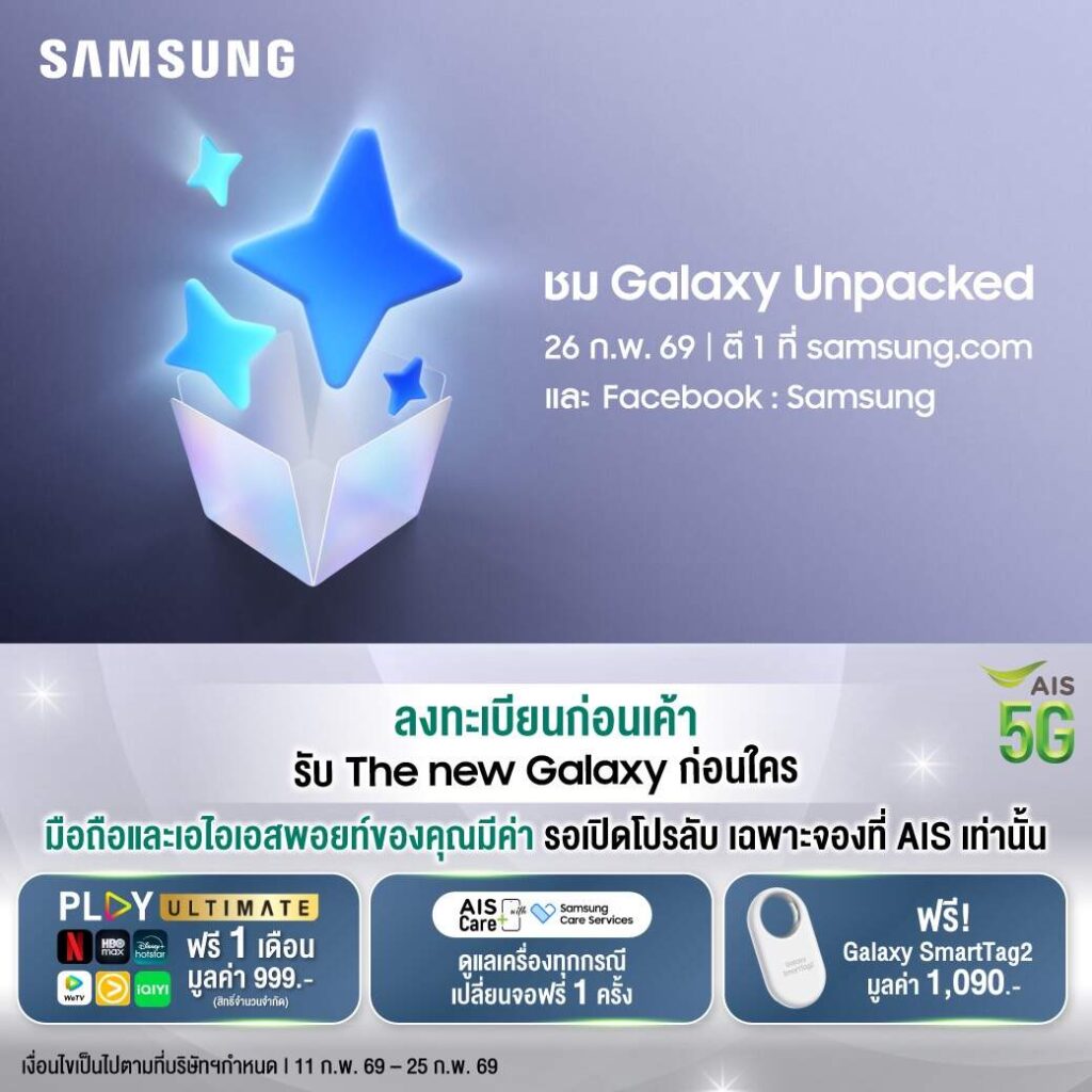 เปิดลงทะเบียน The new Galaxy กลุ่มแรกของโลก! รับโปรลับ Pre-order พร้อมของแถมสุดคุ้ม