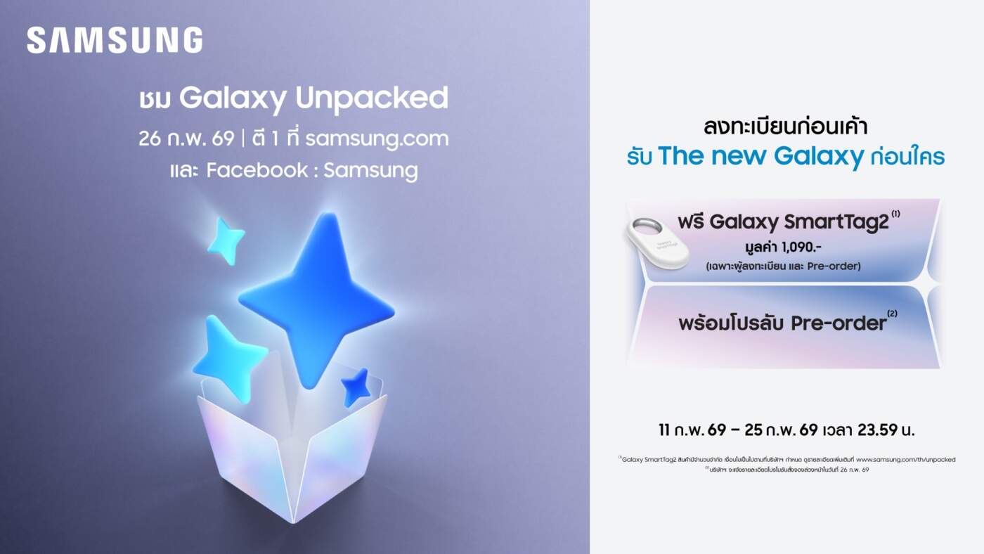 เปิดลงทะเบียน The new Galaxy กลุ่มแรกของโลก! รับโปรลับ Pre-order พร้อมของแถมสุดคุ้ม