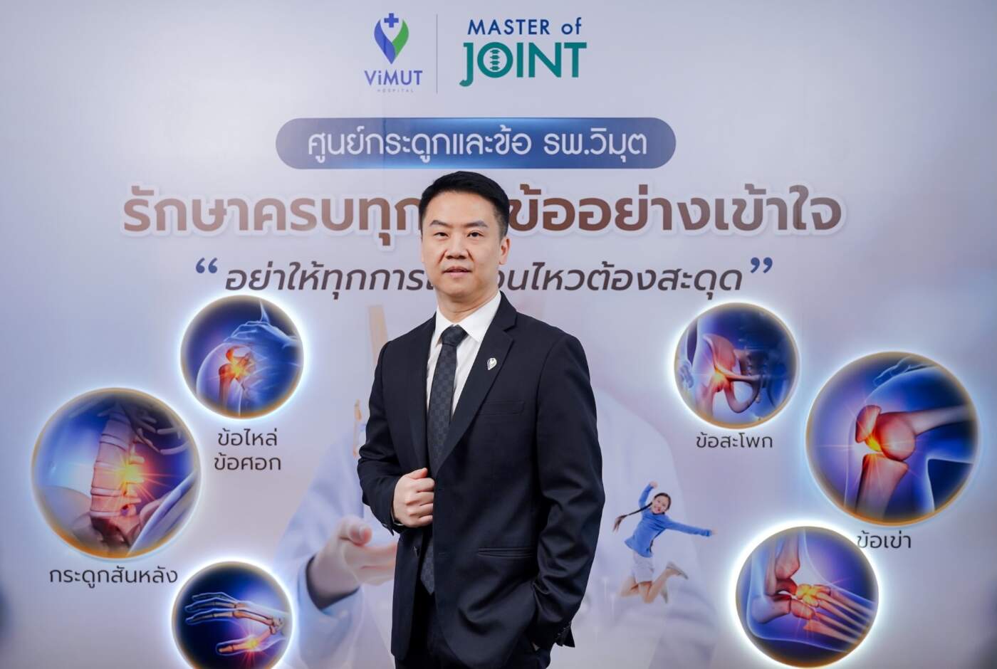 โรงพยาบาลวิมุต ปักหมุดปี 69 ยกระดับ 3 ศูนย์การแพทย์เฉพาะทาง สู้โรคร้ายคนเมืองและสังคมสูงวัย
