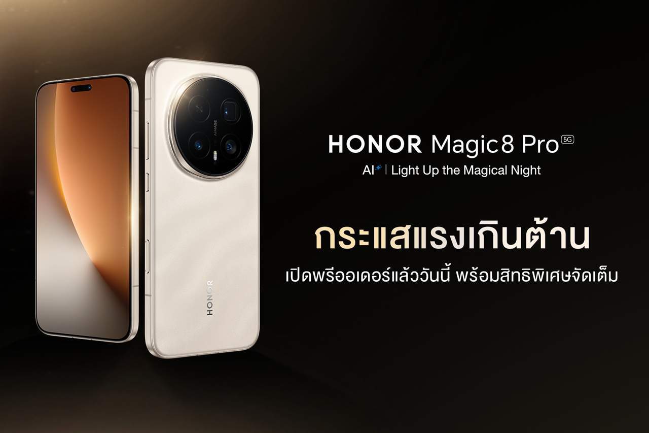 HONOR Magic8 Pro กระแสแรง! เปิดจองสมาร์ทโฟนเรือธงกล้อง AI 200MP พร้อมอัดโปรฯ ของแถมสุดคุ้ม