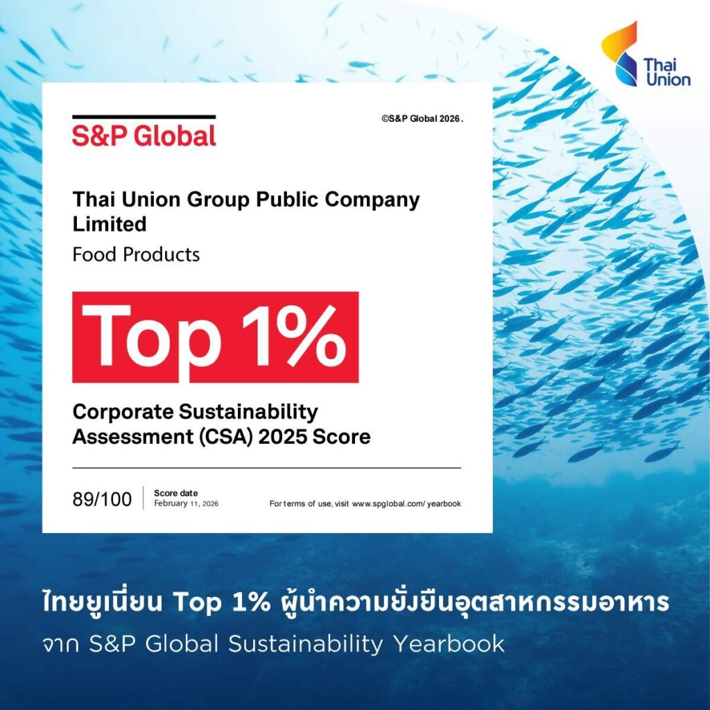 ไทยยูเนี่ยน คว้า Top 1% ผู้นำความยั่งยืนโลก จาก S&P Global Yearbook 2 ปีซ้อน