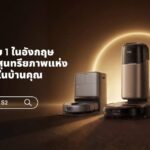 ANKER eufy รุกตลาดไทย เปิดตัวหุ่นยนต์ดูดฝุ่น 2 รุ่นใหม่ ชูนวัตกรรม Roller Mop เจาะกลุ่มพรีเมียมและคนรักสัตว์