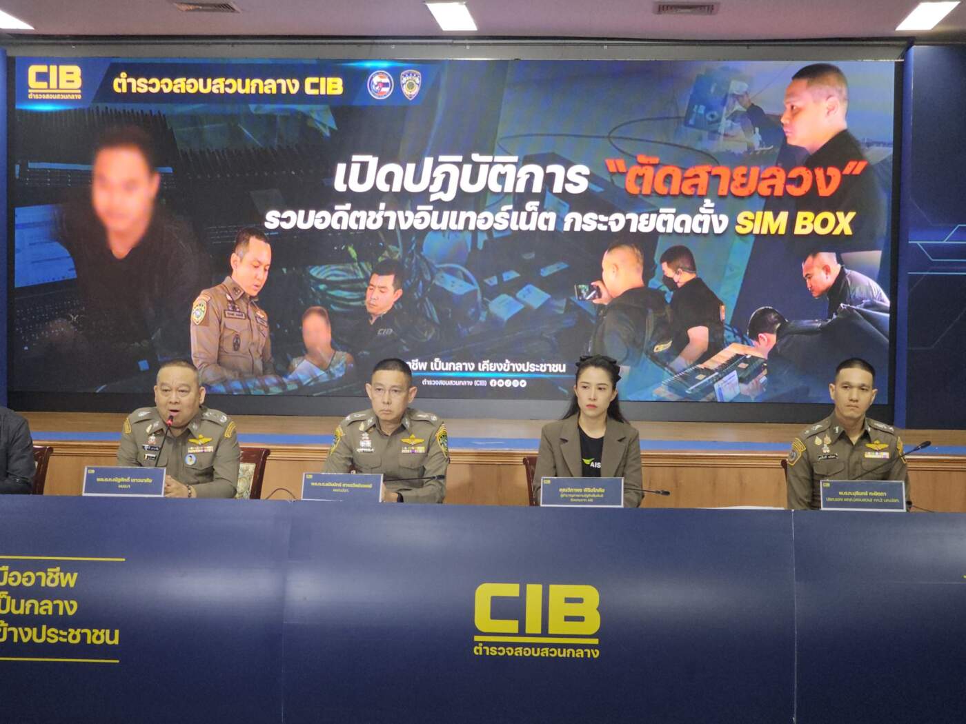 CIB ผนึก AIS-True ทลายเครือข่ายแก๊งคอลเซ็นเตอร์ ยึดซิมบ็อกซ์-จับมิจฉาชีพแอบอ้างพนักงาน