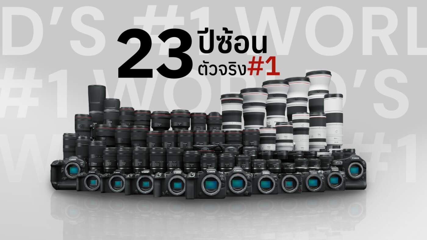 Canon ยืน 1 ครองแชมป์ตลาดกล้องเปลี่ยนเลนส์ได้ต่อเนื่องยาวนาน 23 ปี