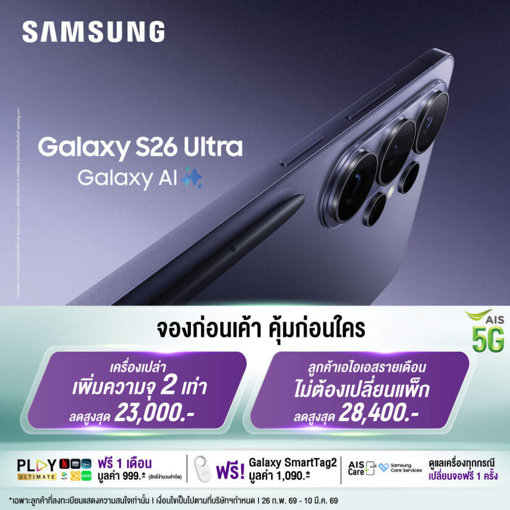 Samsung Galaxy S26 Series ยังน่าสนใจไหม? เมื่อเทียบสเปคกับราคาในยุคนี้