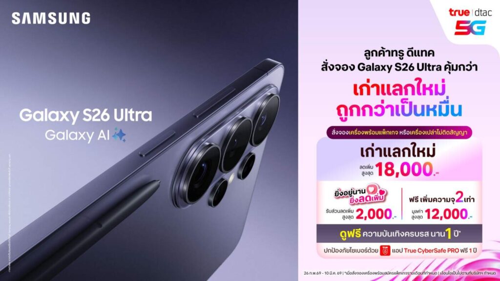 Samsung Galaxy S26 Series ยังน่าสนใจไหม? เมื่อเทียบสเปคกับราคาในยุคนี้