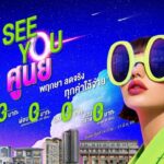 พฤกษา รุกหนักต้นปี! ส่งแคมเปญ “SEE YOU ศูนย์” อัดดีลแรงจอง 0 บาท ฟรีค่าส่วนกลาง 36 เดือน