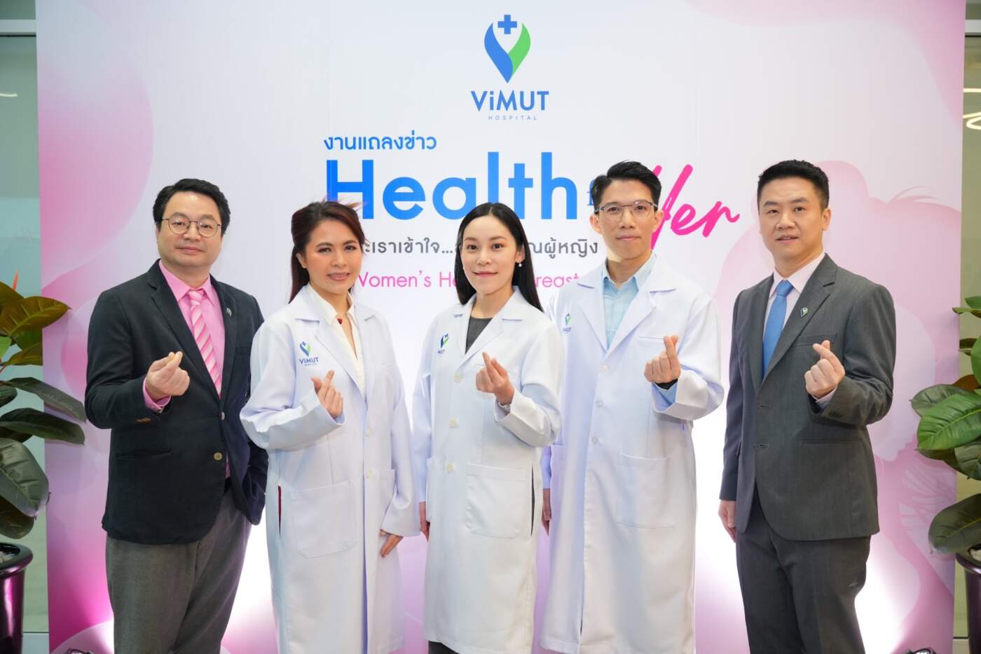 รพ.วิมุต เปิดตัว "Health for Her" รับเทรนด์ Womenomics ชูนวัตกรรมผ่าตัดไร้แผล เจ็บน้อย ฟื้นตัวไว