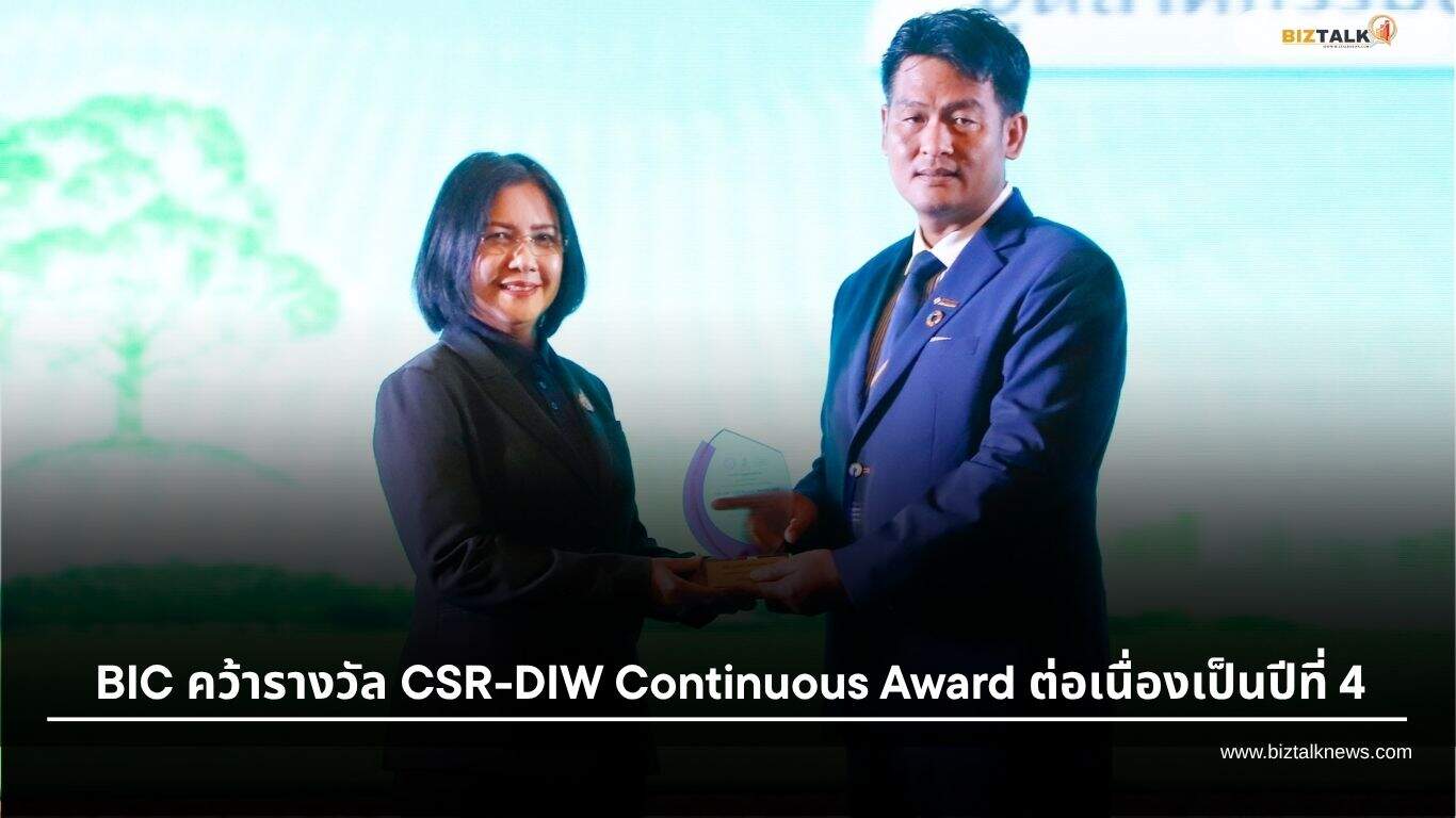BIC คว้ารางวัล CSR-DIW Continuous Award ต่อเนื่องเป็นปีที่ 4