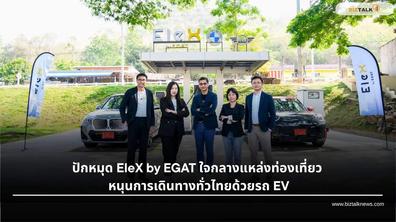 กฟผ. เปิดสถานีชาร์จ EleX by EGAT x BMW สวนผึ้ง ราชบุรี