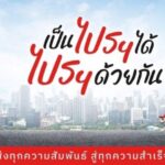ถอดสูตรลับ "พี่ไปรฯ" ทำไมกี่เจนฯ ก็ยังเก๋า? ส่องเบื้องหลังความเฟรชของพนักงานไปรษณีย์ไทยปี 2026