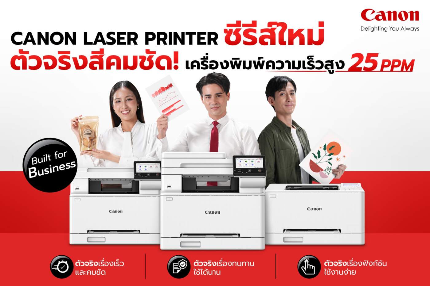 แคนนอน รุกตลาดพรินเตอร์ปี 69 ส่งทัพ imageCLASS 7 รุ่นใหม่ ชูจุดขายพิมพ์ไว-สีคมชัด ตอบโจทย์ SMEs