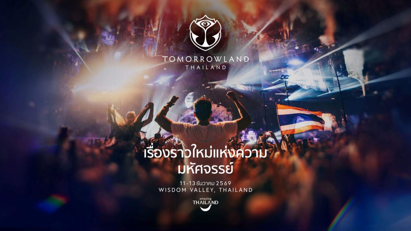 ดีเดย์ 7 มีนา! Tomorrowland Thailand เปิดจองบัตร Festival Pass พร้อมกันทั่วโลก