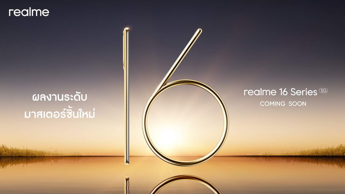 realme 16 Pro 5G Series เปิดตัวกล้อง Periscope 200MP รุ่นแรกในเซกเมนต์ พร้อมเทคโนโลยี LumaColor