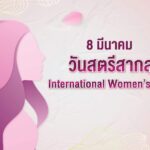 ซีพีแรม ส่ง "VG for Love" ปลุกเทรนด์ Give to Gain ชวนผู้หญิงยุคใหม่ดูแลสุขภาพด้วย Love 4 มิติ