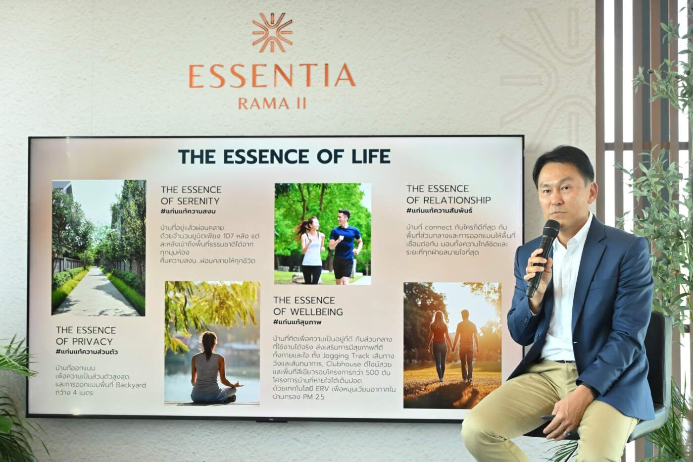 ดี-แลนด์ กรุ๊ป บุกพรีเมียม! เปิดตัว ESSENTIA พระราม 2 บ้านเดี่ยวแนวคิด Longevity Living พื้นที่สีเขียว 52%