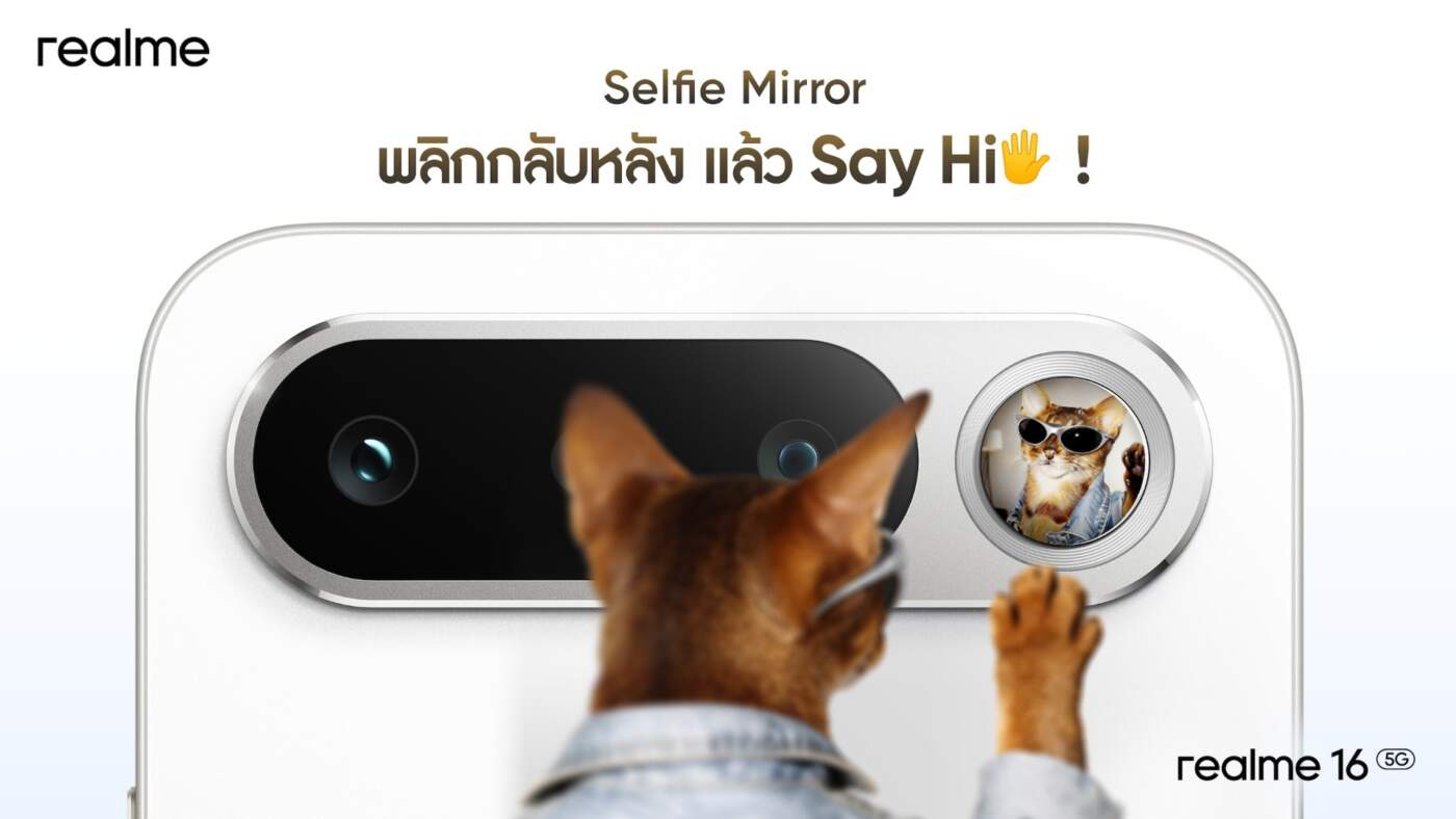 realme 16 5G เปิดตัวดีไซน์ Camera Bar พร้อมกระจก Selfie Mirror ถ่ายชัดด้วยกล้องหลัก 50MP